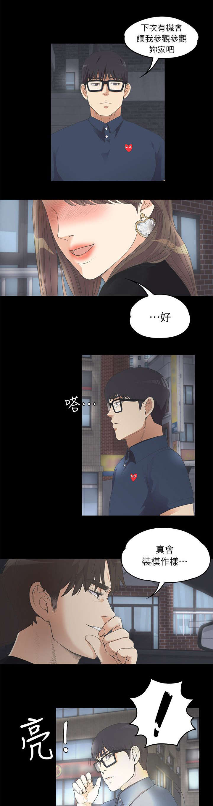 还债问题漫画,第19章：挑衅1图