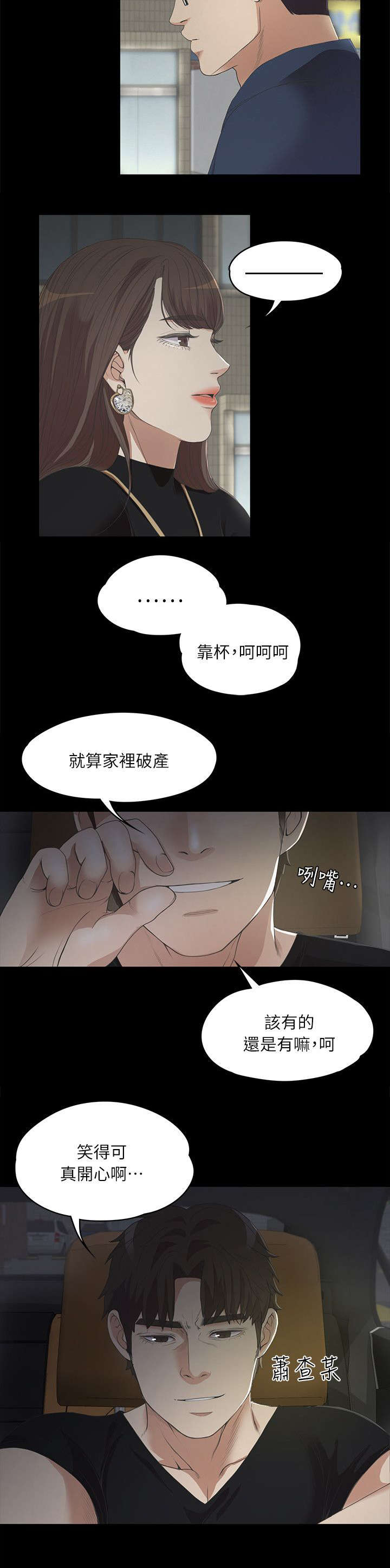 还债套路漫画,第17章：撞见2图