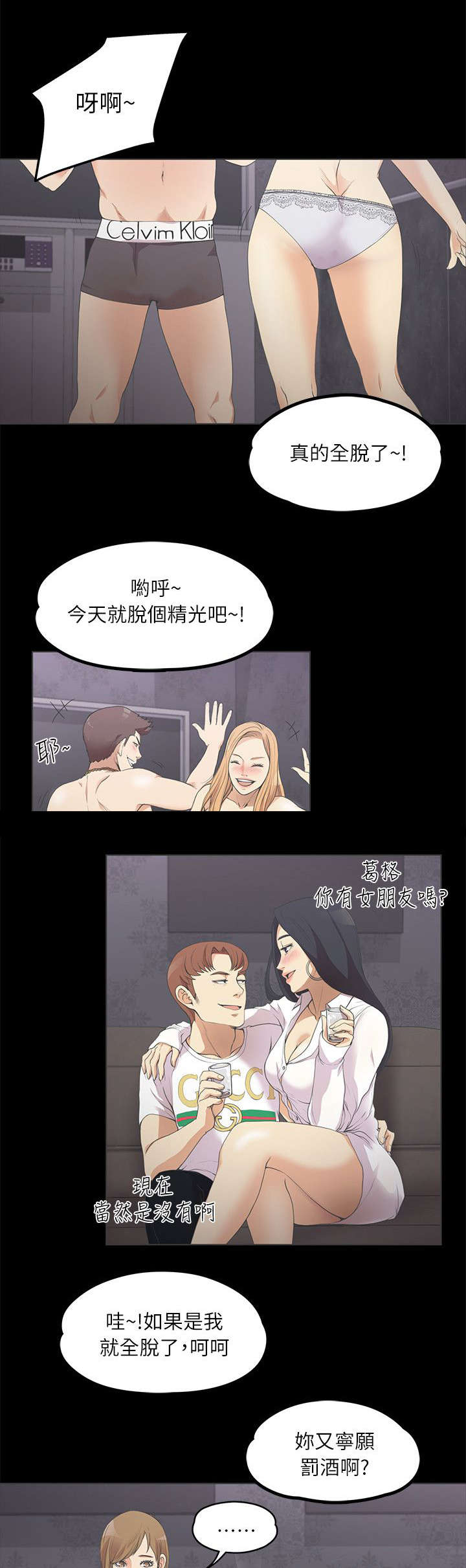 欠款陷阱后续漫画,第21章：抢人2图