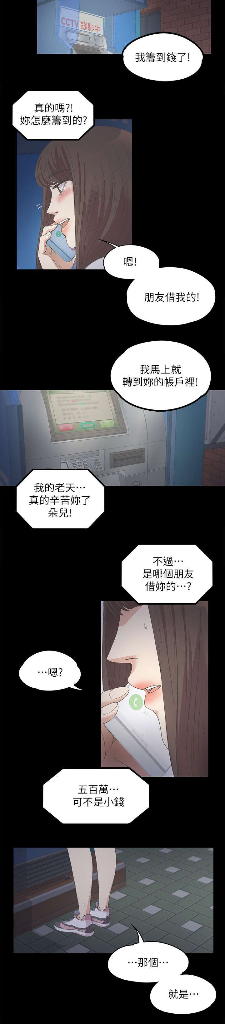 还债陷阱为什么不更新了漫画,第29章：一个月之期2图