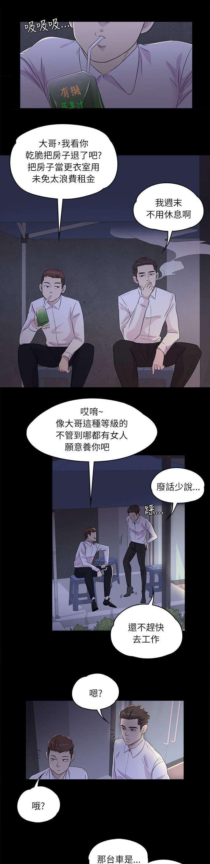 还债陷阱朵儿漫画,第4章：皮鞋的买主1图