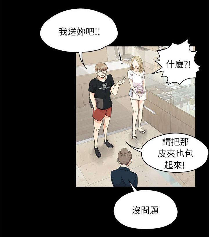 还债骗局揭秘漫画,第1章：豪掷千金1图