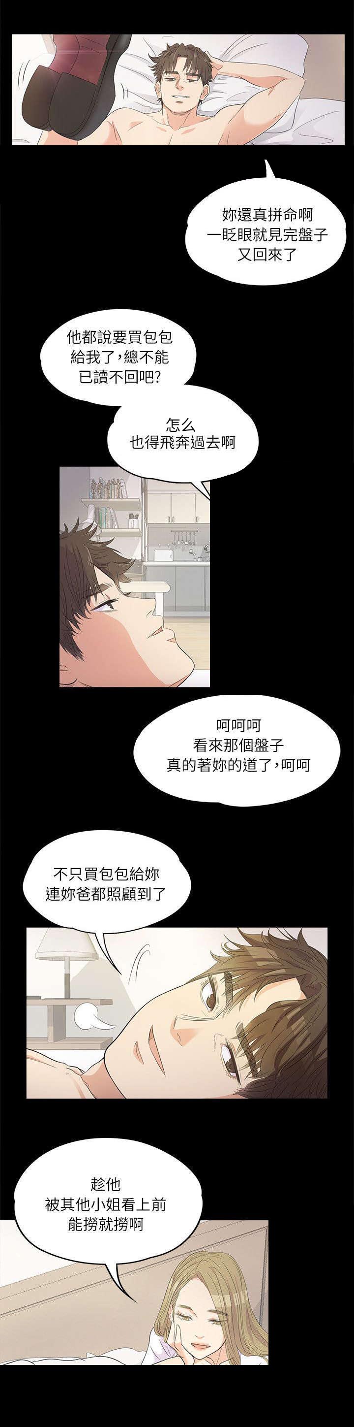 还债很痛苦漫画,第2章：家藏鲜肉1图