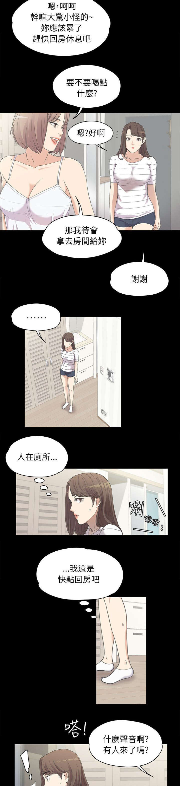 还债过程漫画,第9章：坦诚相见2图