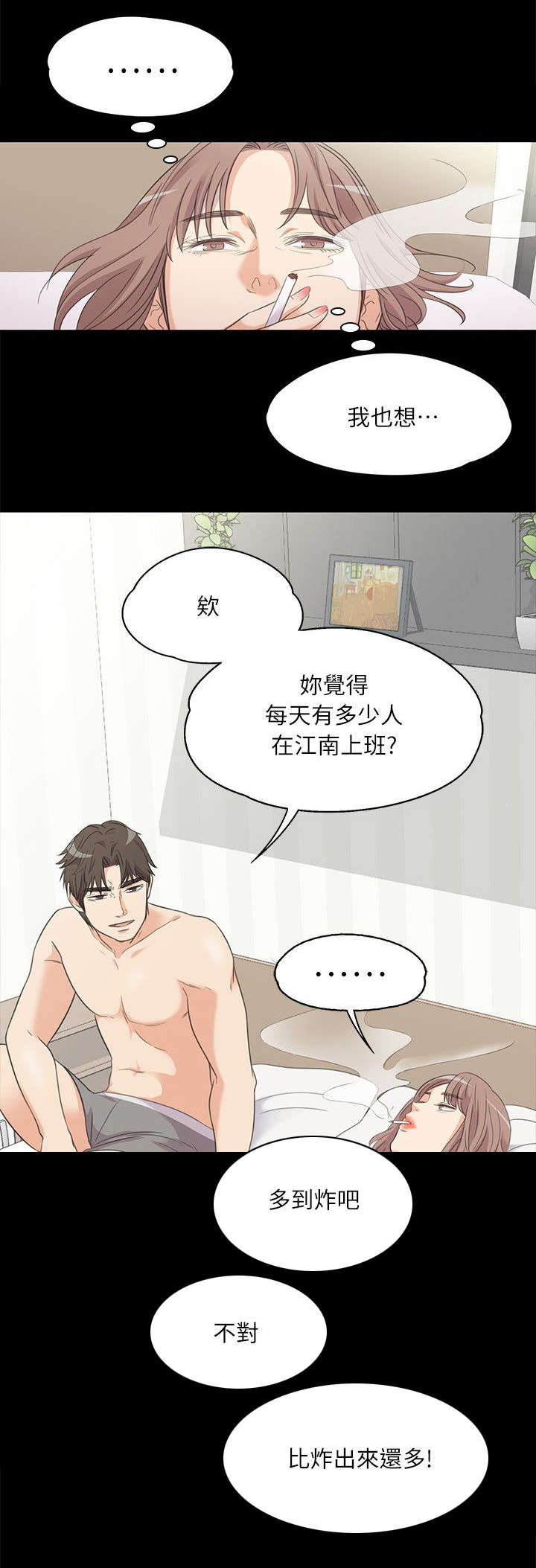 还债还钱漫画,第13章：都是钱惹的祸1图