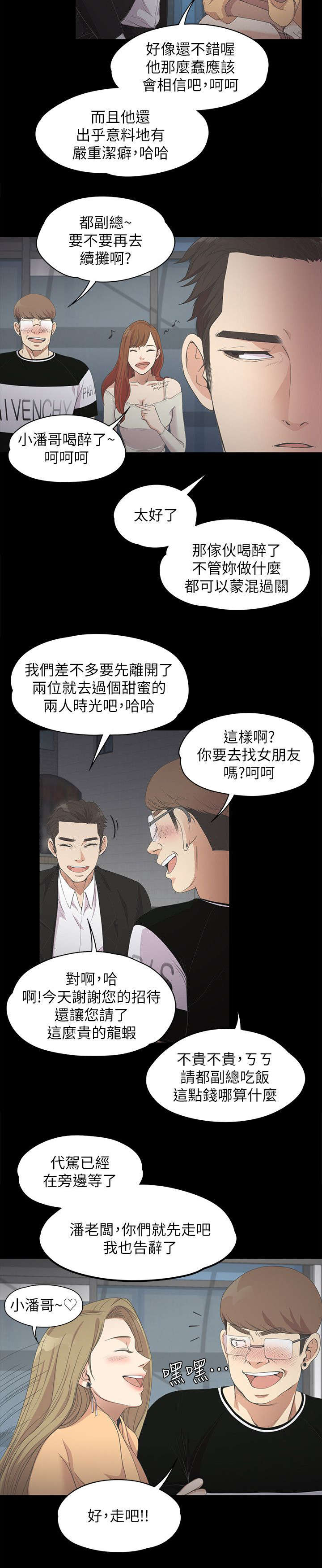 还债陷阱小说漫画,第33章：追债2图