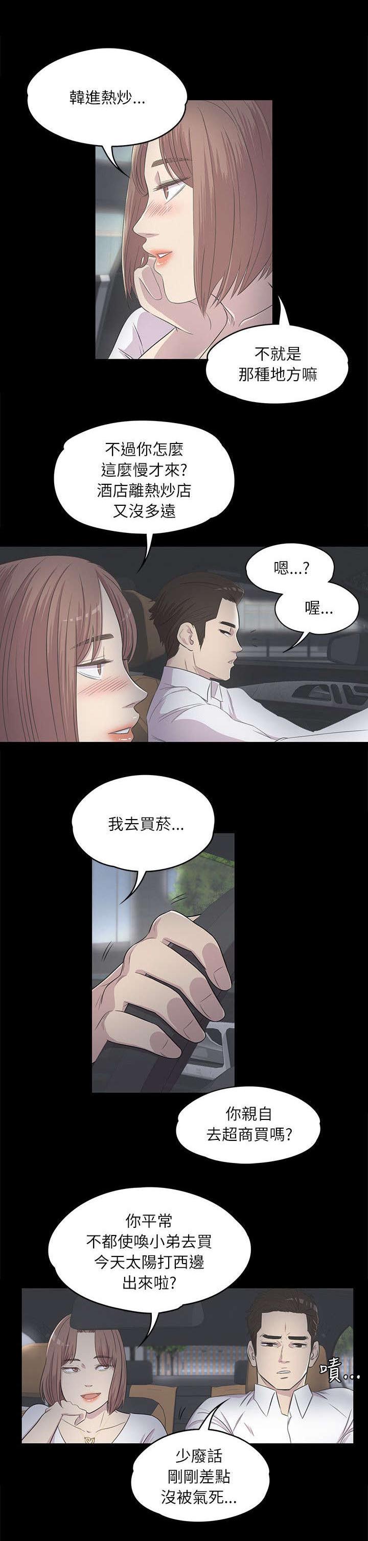 还债tzt漫画,第6章：超市员工1图