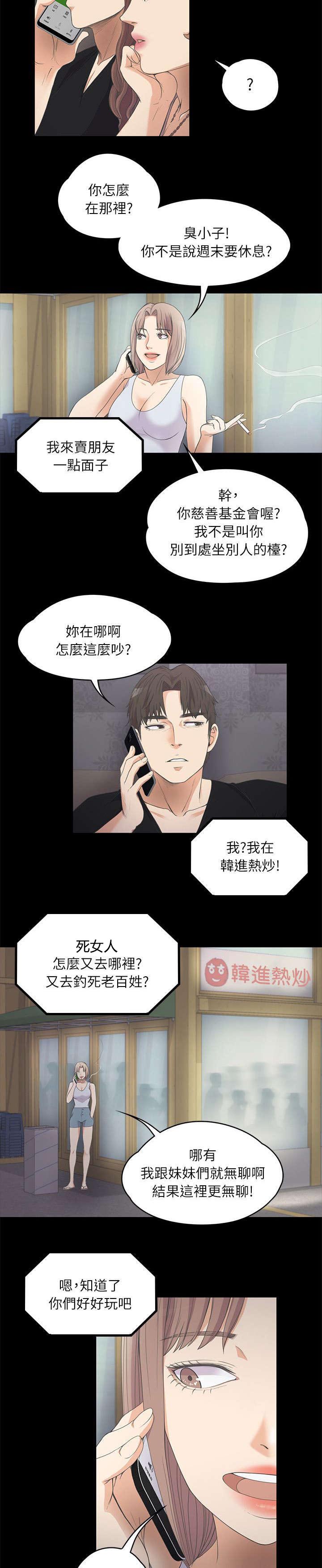 还债骗局揭秘漫画,第22章：电话呼救1图