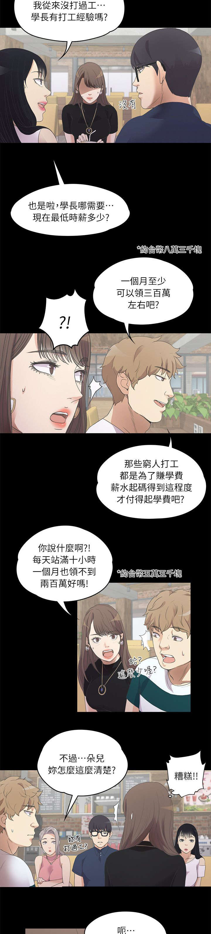 还债vlog漫画,第18章：滴血的心2图