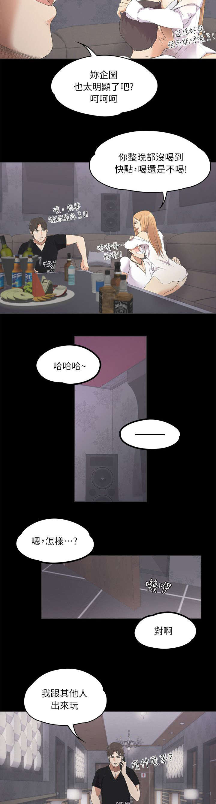 还债过程漫画,第20章：我叫朵儿1图