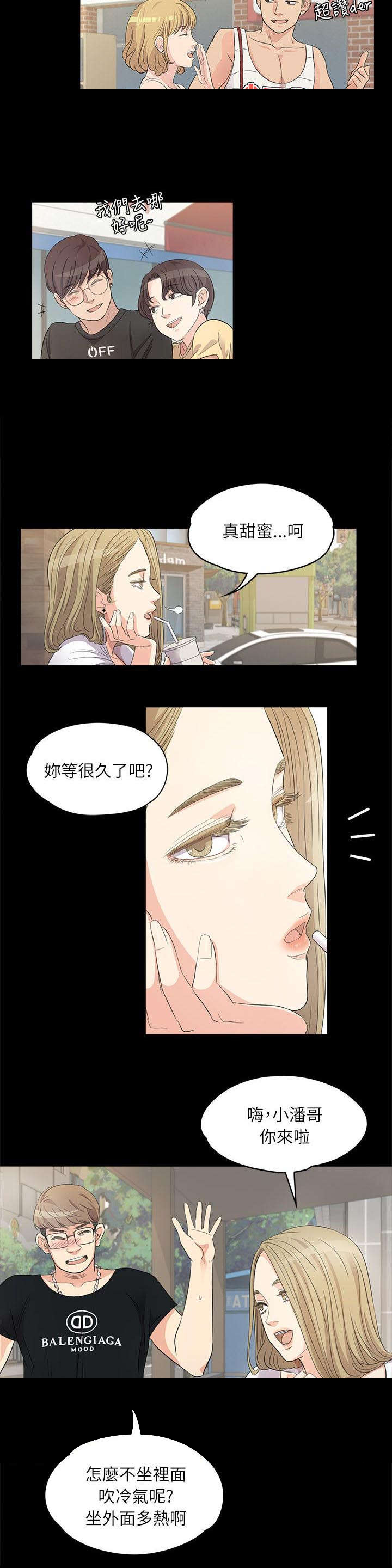 还债介绍漫画,第1章：豪掷千金2图