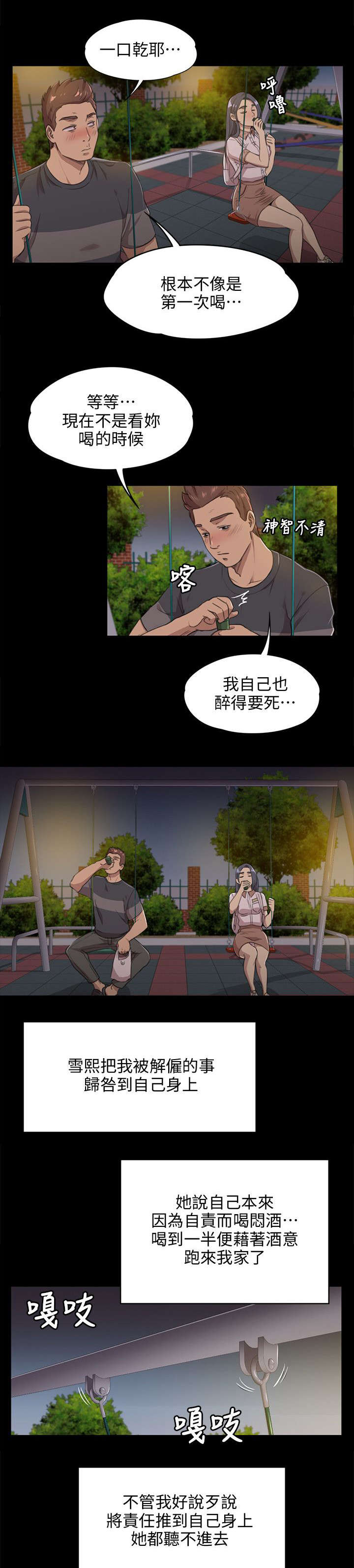 昼夜分工漫画,第11章：忍1图