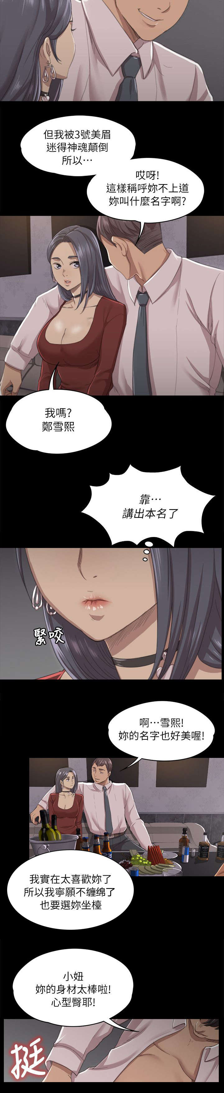 昼夜分布情况漫画,第24章：走为上策1图