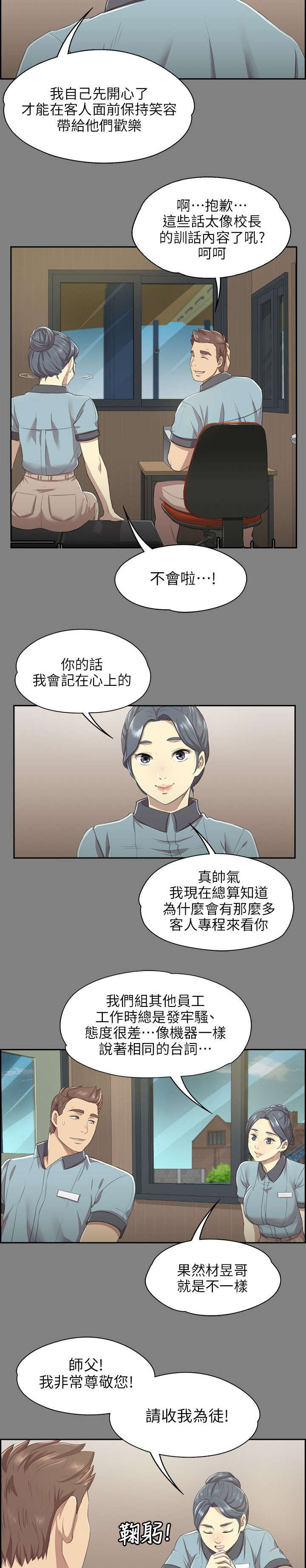 昼夜分工漫画,第20章：没脸见人2图