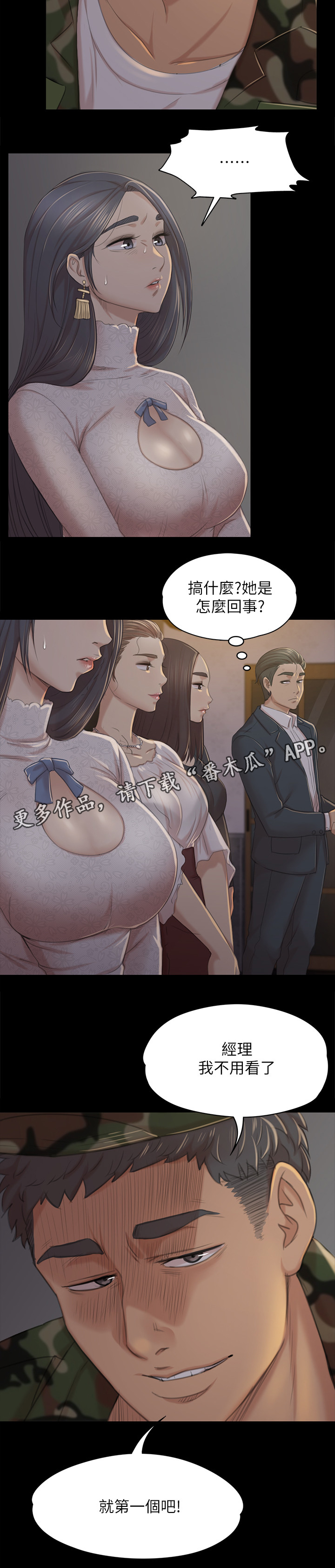 昼夜时间划分表漫画,第60章：好久不见2图