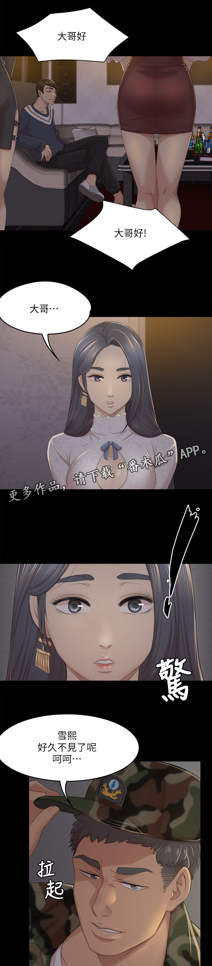 昼夜时间划分表漫画,第60章：好久不见1图