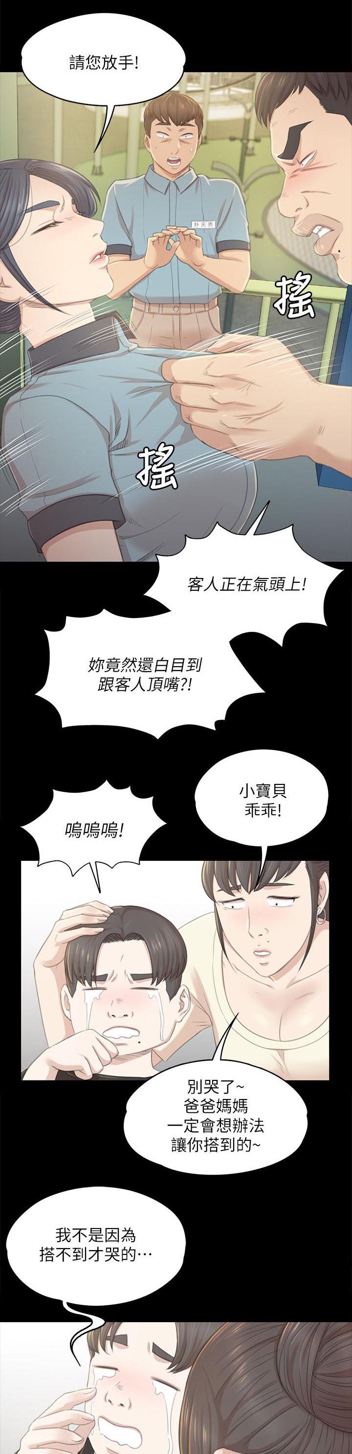 昼夜分界线怎么划分漫画,第50章：只剩那个办法1图