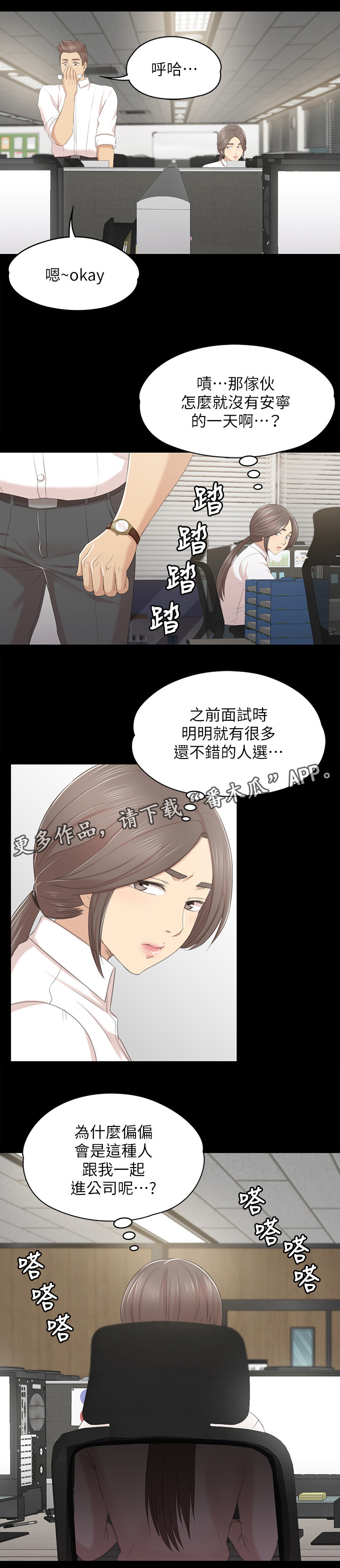 昼夜连绵合集漫画,第54章：巧遇1图