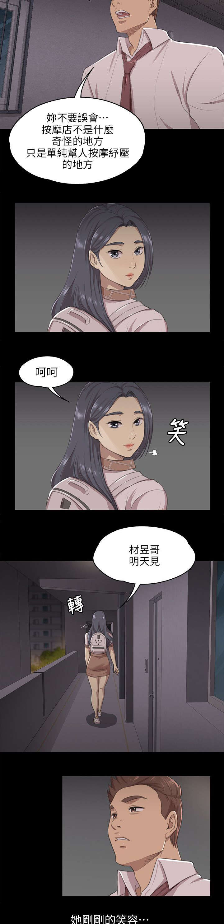 昼夜交替时间的划分漫画,第19章：约定2图