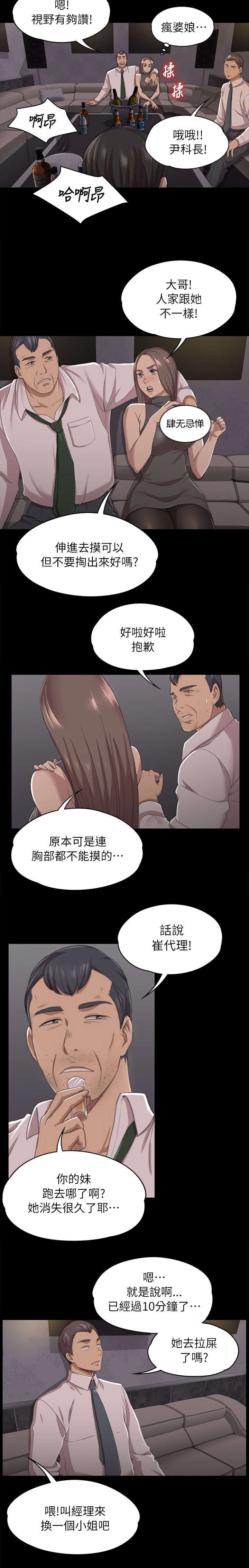 昼夜分布情况漫画,第24章：走为上策2图