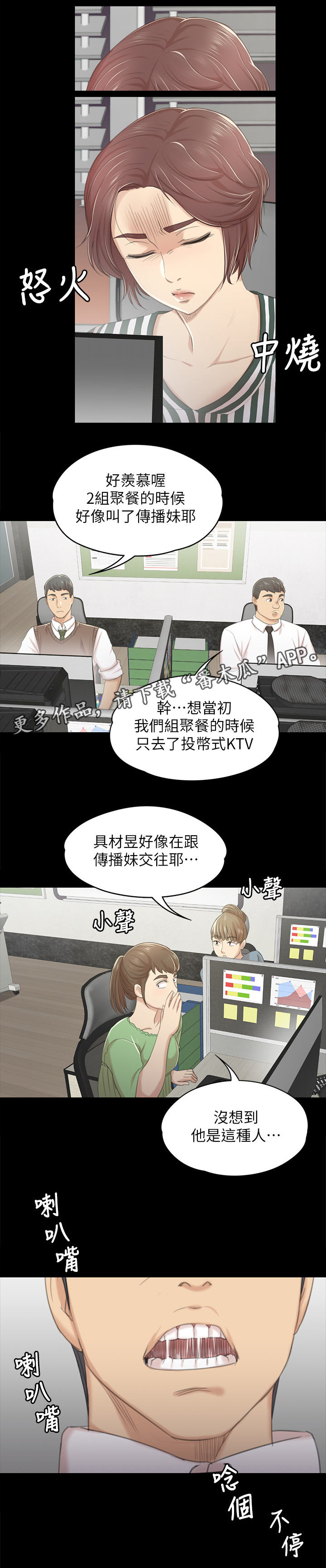 昼夜电影日剧漫画,第58章：谣言2图