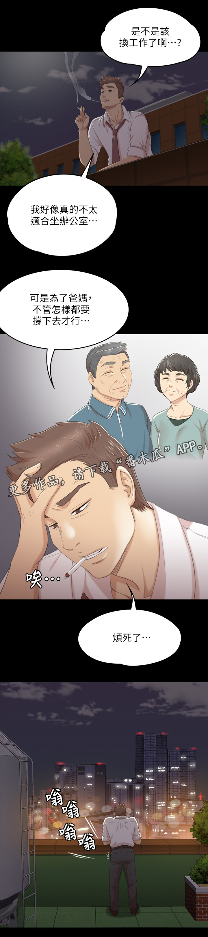 昼夜分工免费阅读全集漫画,第62章：求求你1图