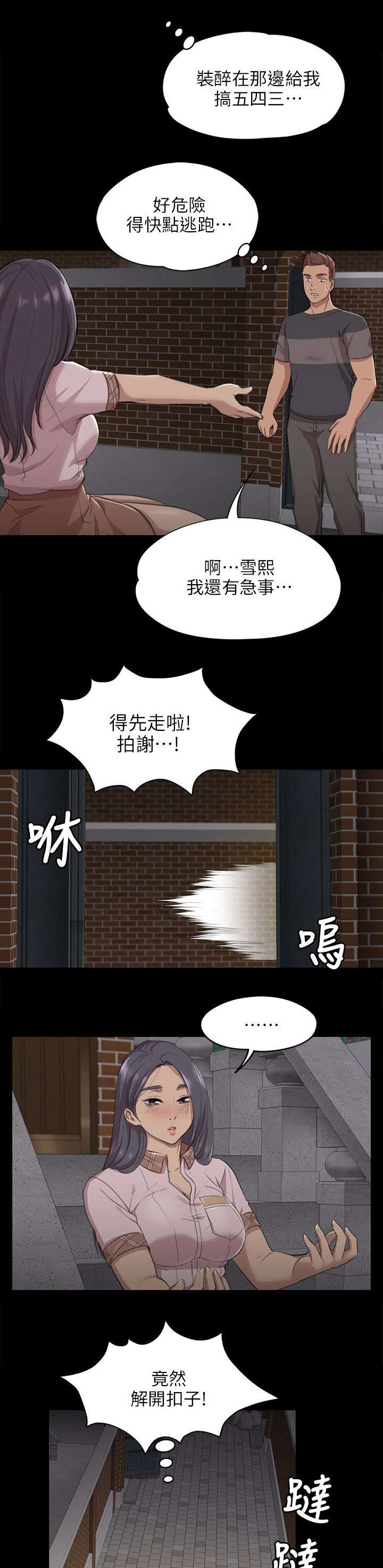 昼夜分界线怎么划分漫画,第12章：大胆尝试1图