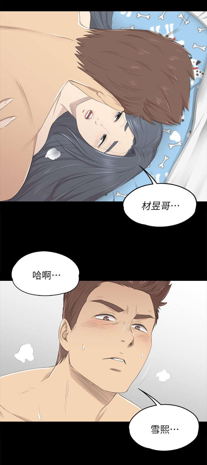 昼夜分阴阳,属于\漫画,第42章：相差14岁2图