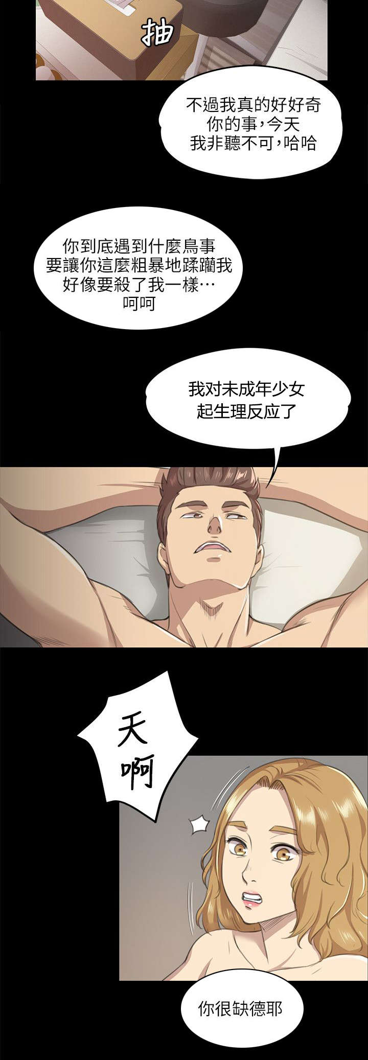 昼夜分界线怎么拍的漫画,第15章：诉说心结2图