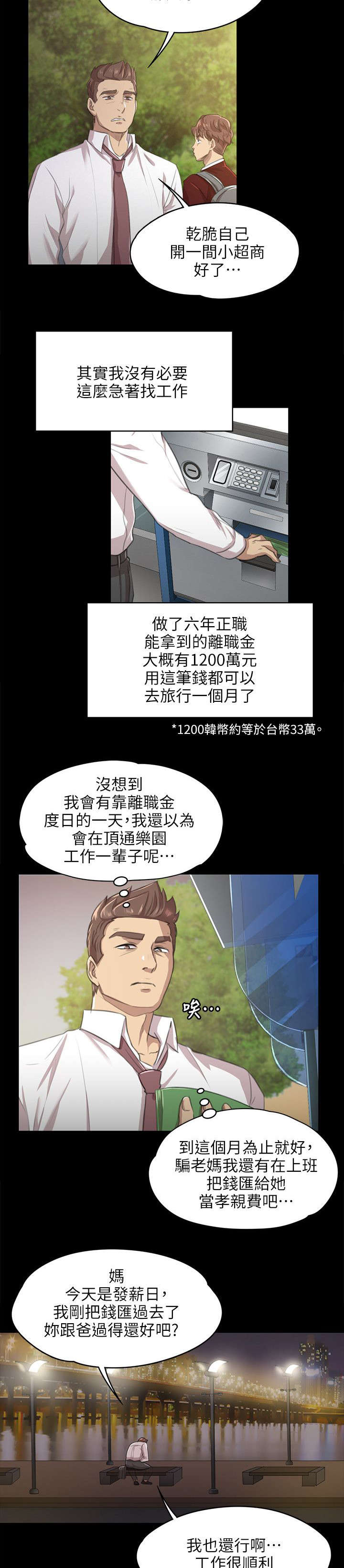 昼夜分工漫画,第18章：被发现的秘密1图