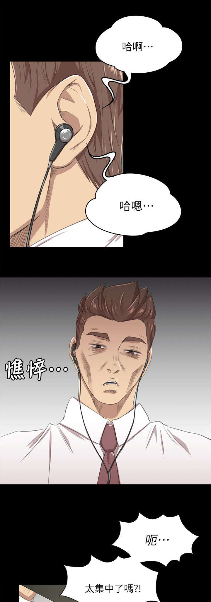 昼夜分界线漫画,第32章：念念不忘的女人2图