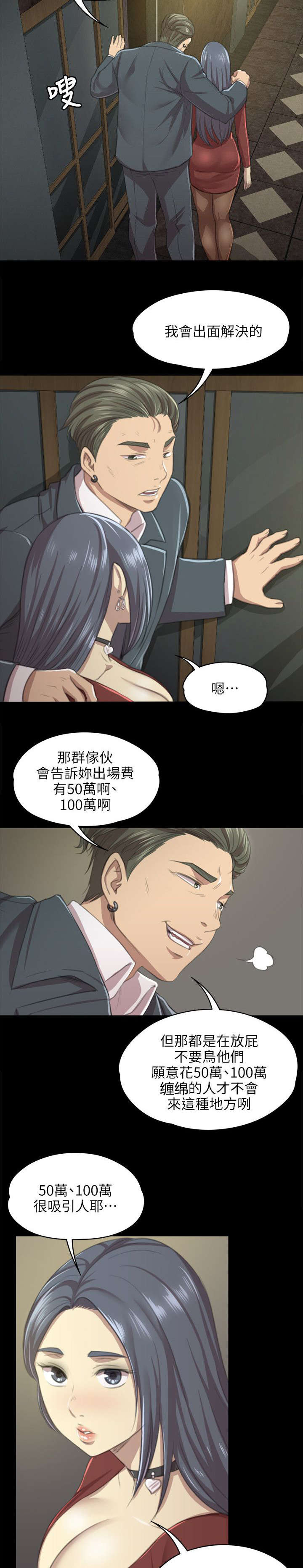 昼夜是怎样划分的漫画,第22章：工作1图