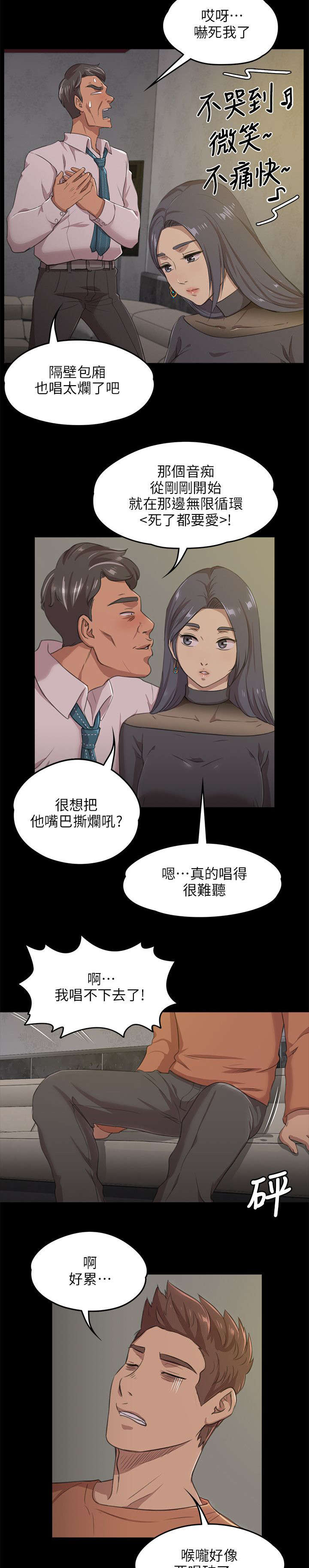 昼夜分界线的国家漫画,第9章：开除2图