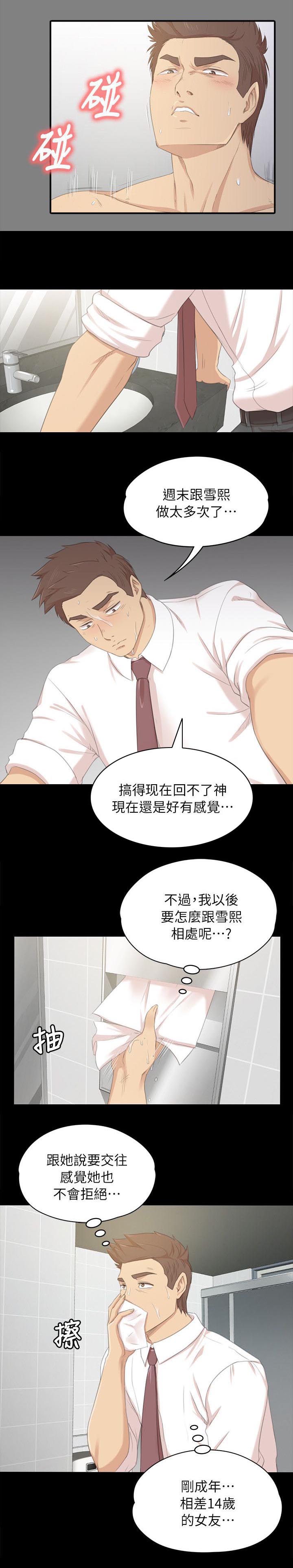 昼夜分工漫画,第48章：天生干这行2图