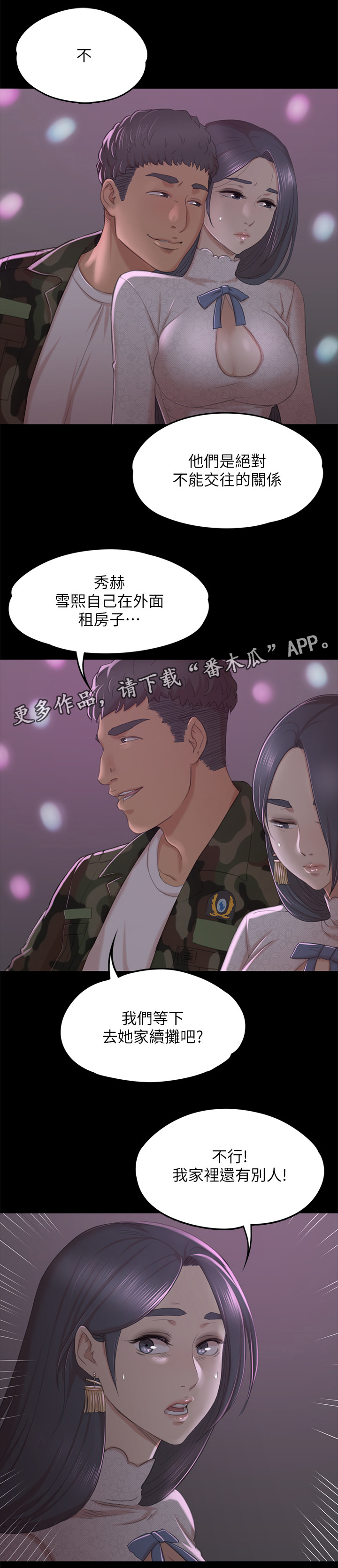 昼夜是什么意思漫画,第62章：求求你2图