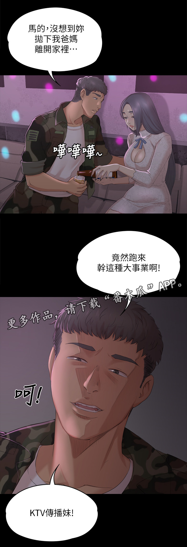 昼夜分界线壁纸漫画,第61章：噩梦2图