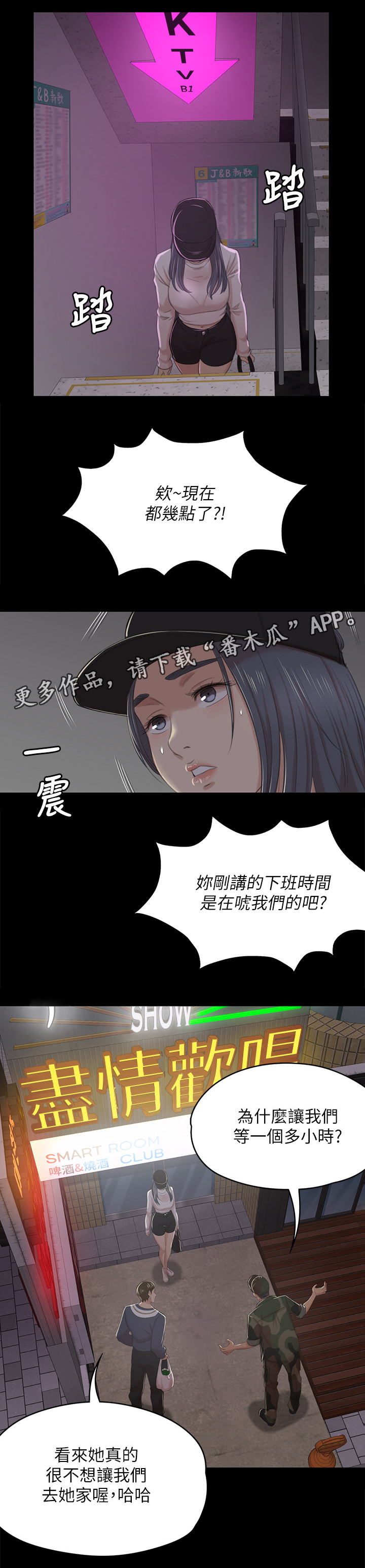 昼夜长短的变化规律漫画,第64章：下酒菜1图