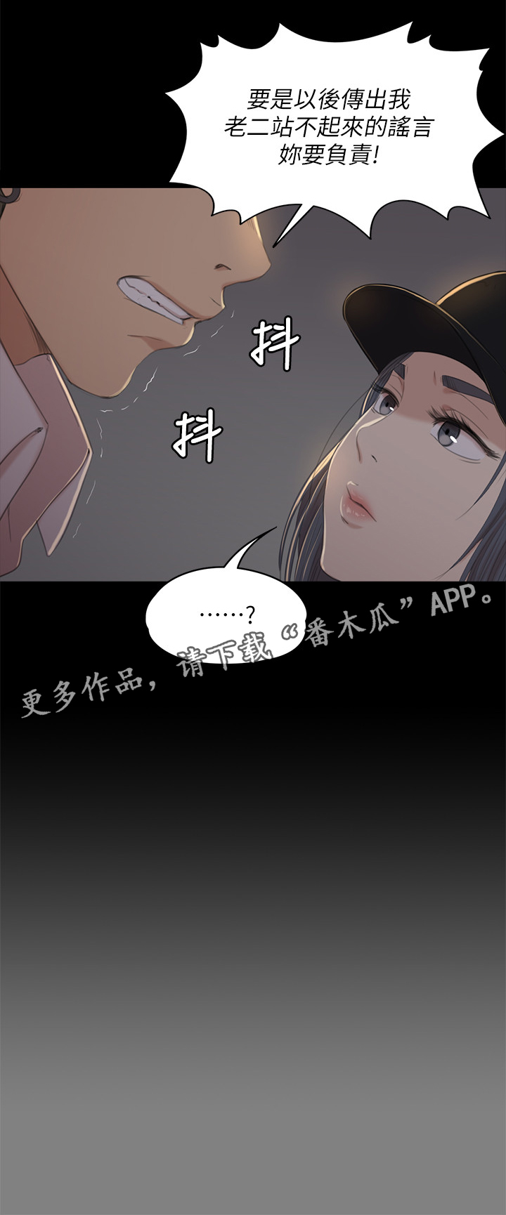 昼夜分界线地面上的景色漫画,第68章：保密1图