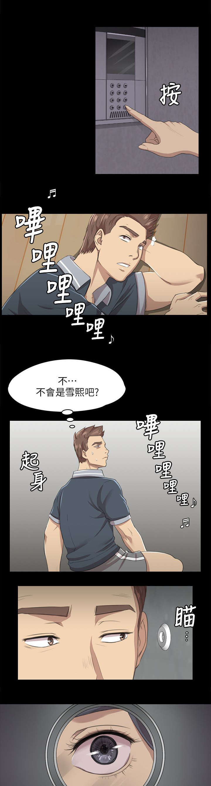 昼夜分工动漫漫画,第16章：无法面对2图