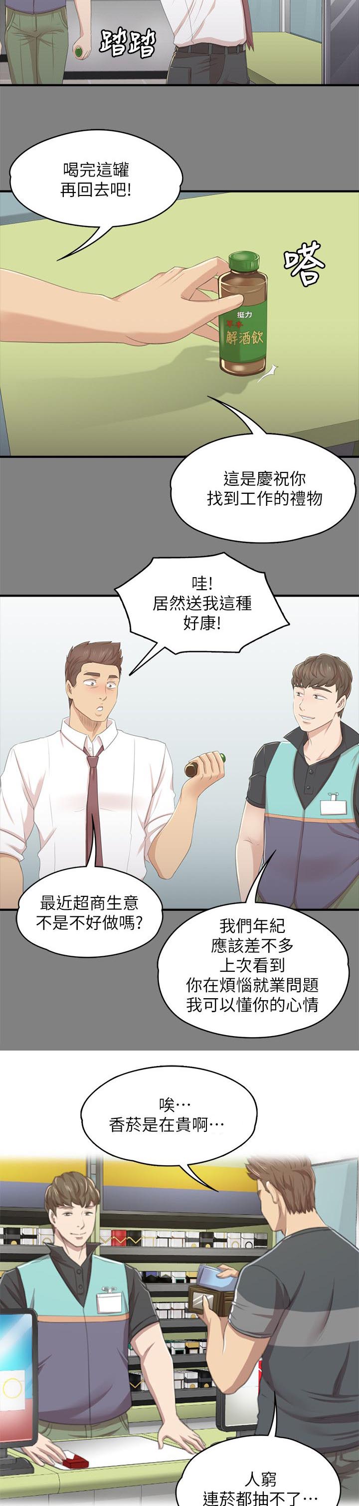 昼夜分工漫画,第53章：熟悉的声音2图