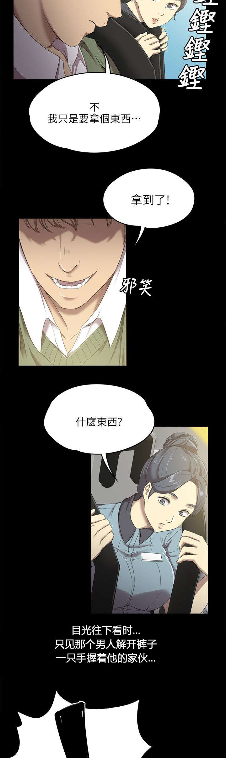 昼夜是多少小时漫画,第3章：男子的嗜好1图