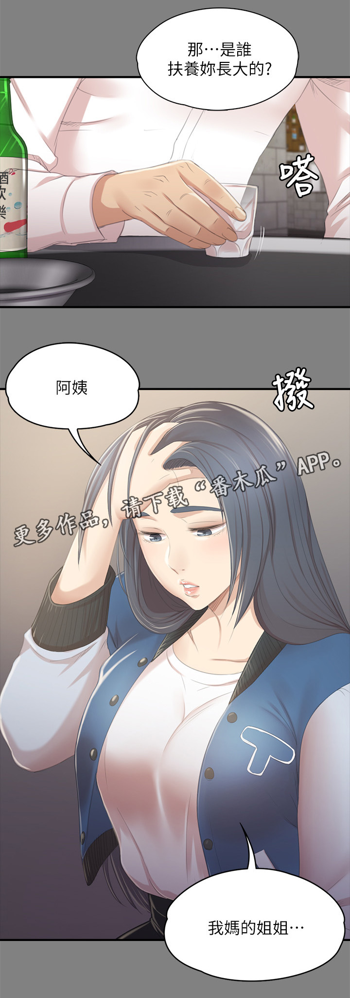 昼夜连绵合集漫画,第57章：怪物2图