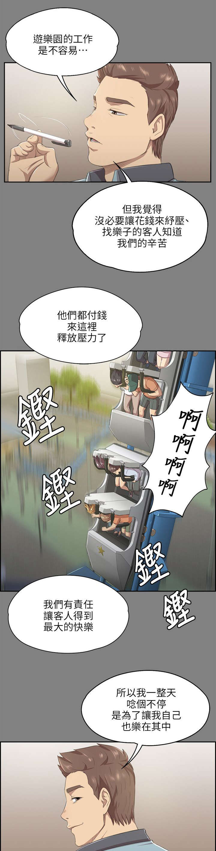 昼夜分工漫画,第20章：没脸见人1图