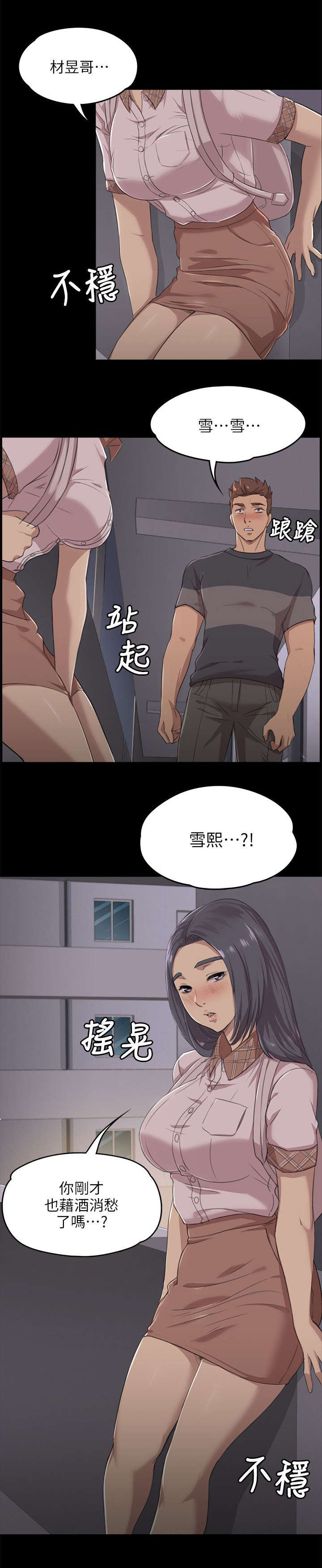 昼夜分界线怎么拍的漫画,第10章：愧疚2图