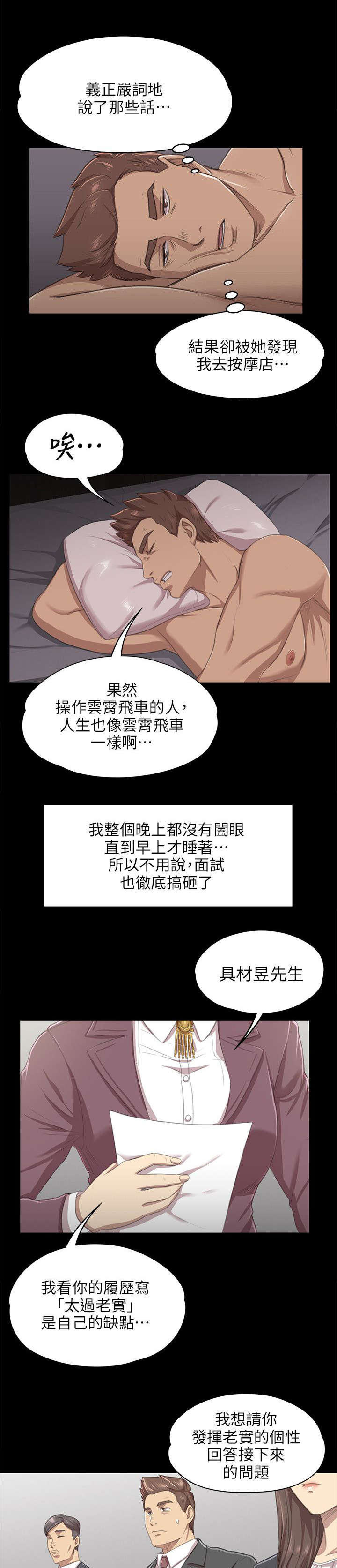 昼夜分布情况漫画,第20章：没脸见人1图