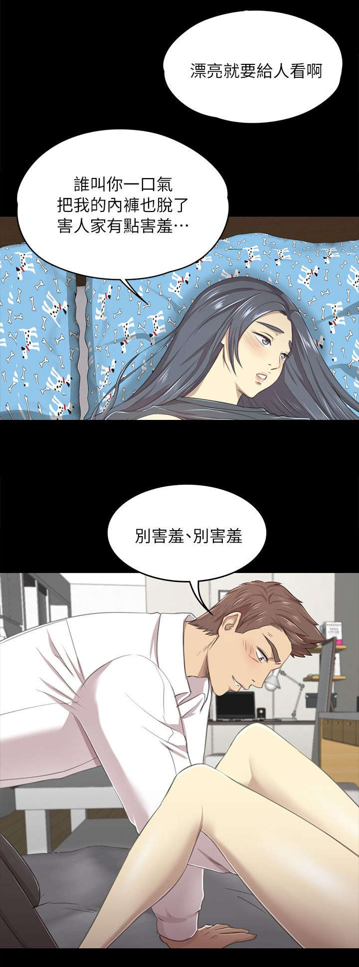 昼夜分工漫画,第40章：问问题2图