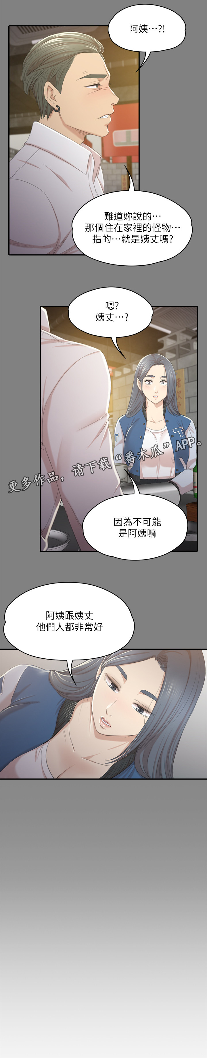 昼夜连绵合集漫画,第57章：怪物1图