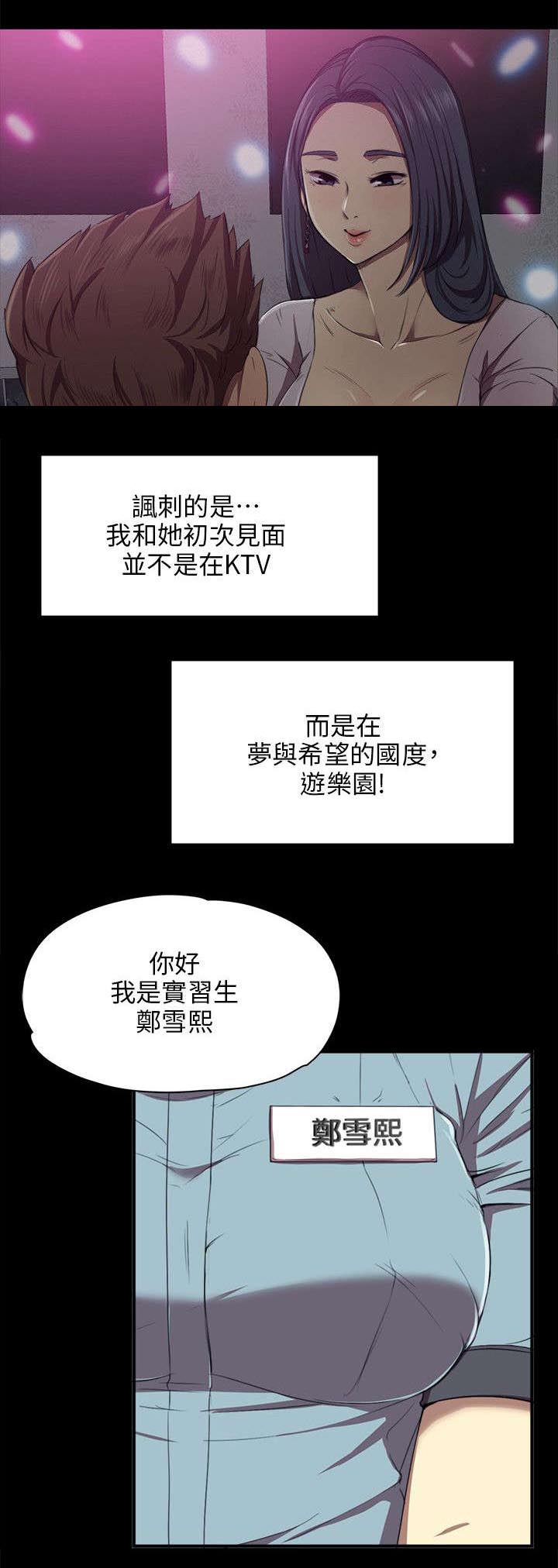 昼夜连绵下拉式漫画漫画,第1章：KTV熟人1图