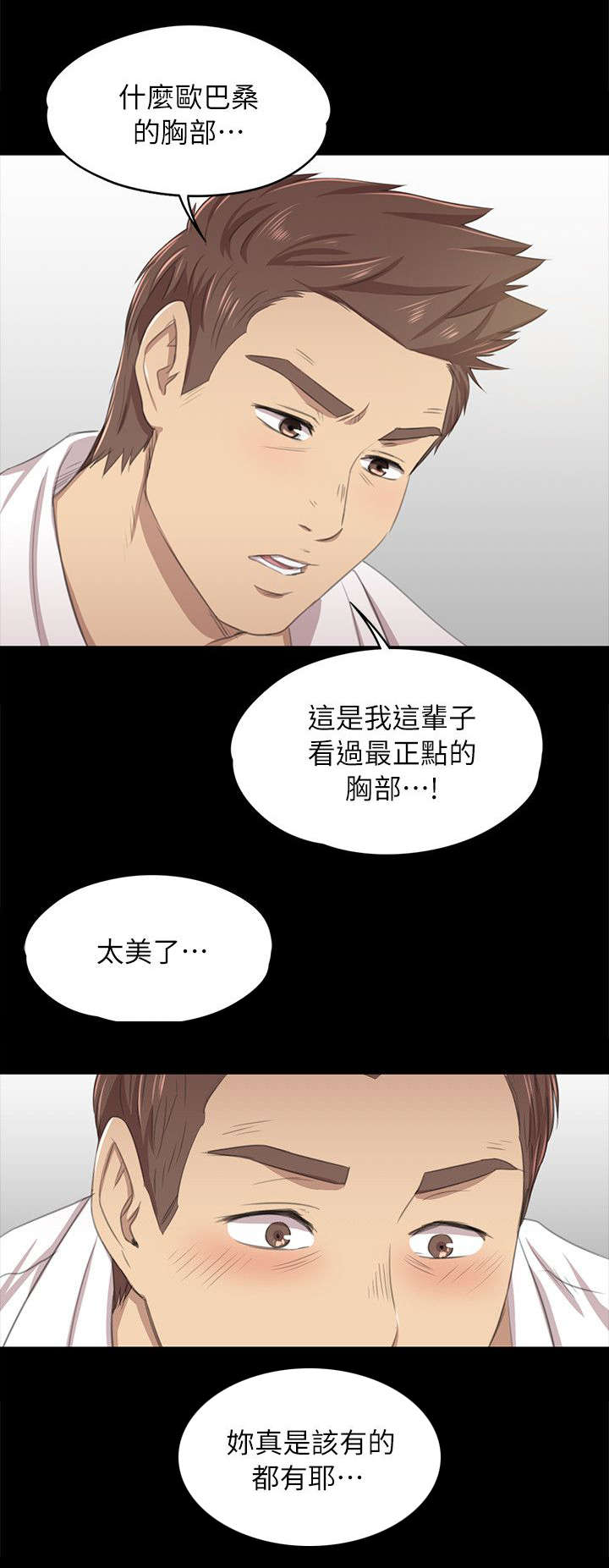 昼夜分阴阳,属于\漫画,第39章：太美了2图