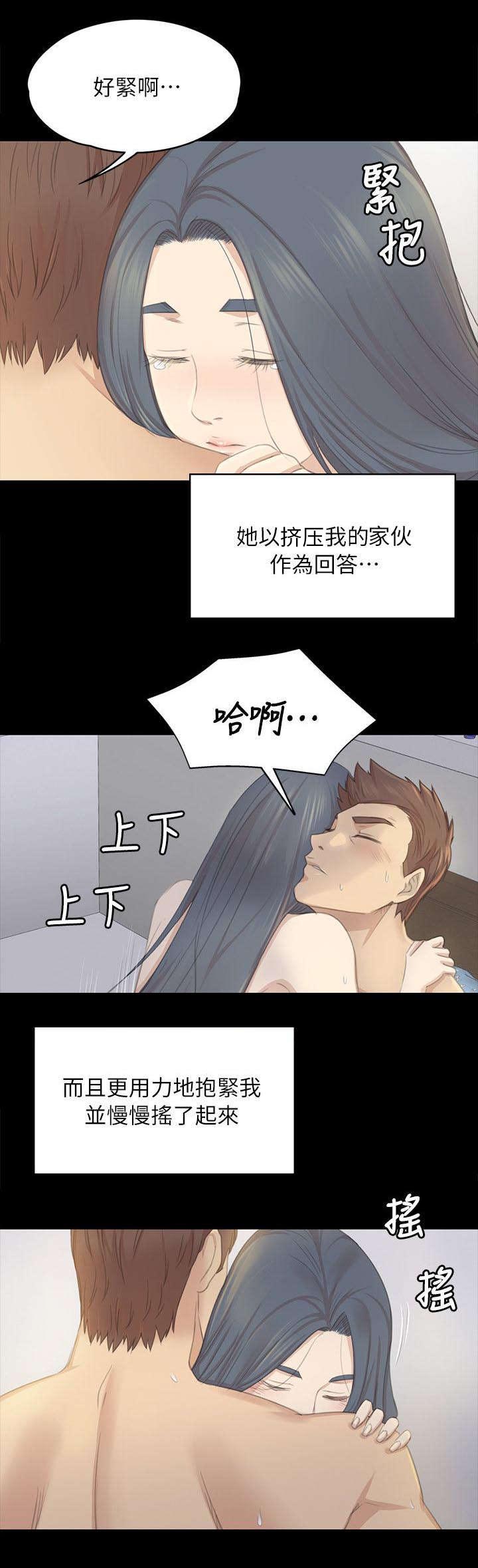 昼夜是什么意思漫画,第45章：哭泣2图